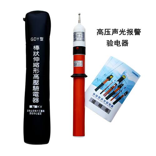 10KV亚润高压验电器6KV声光伸缩
