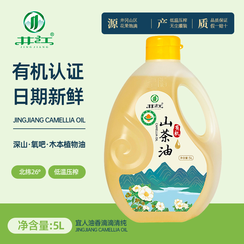 井江山茶油有机认证压榨一级