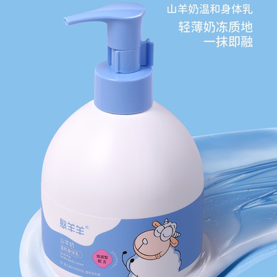 憨羊羊山羊奶身体乳补水保湿滋润