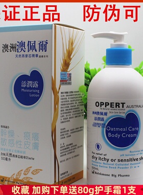 澳佩尔燕麦精华添润露大瓶身体乳
