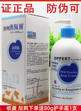 澳佩尔添润露保湿夏季牛奶身体乳
