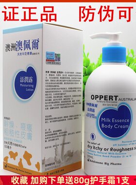 澳佩尔添润露保湿夏季牛奶身体乳