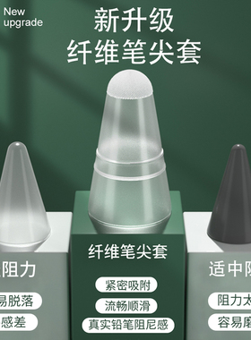 适用于applepencil纤维笔尖套苹果iPad笔套静音益博思倍思通用