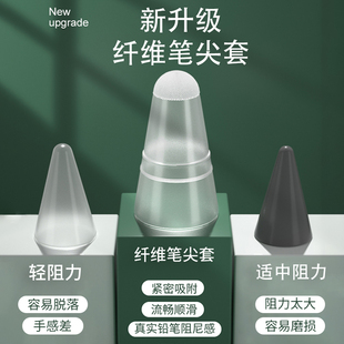 适用于applepencil纤维笔尖套苹果iPad笔套静音益博思倍思通用