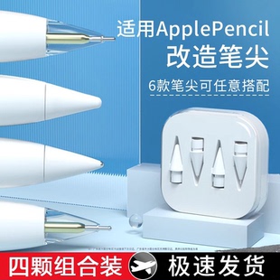 适用苹果笔尖applepencil笔尖pro二代针管ipad金属替换pencil笔尖