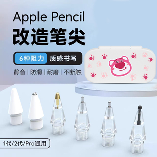 适用applepencil笔尖苹果pro手写笔二代耐磨防滑针管电容笔保护套