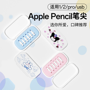 适用applepencilpro笔尖苹果手写二代pencil耐磨防滑电容笔保护套
