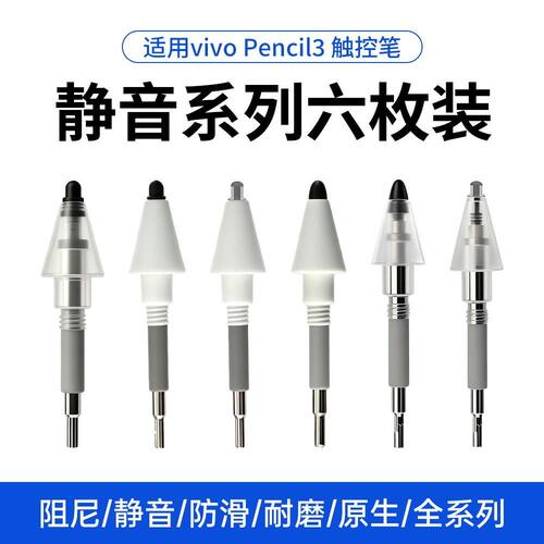 适用vivopencil3iqoopencil3HB小黑头笔尖联想手写Pro2代触控笔头