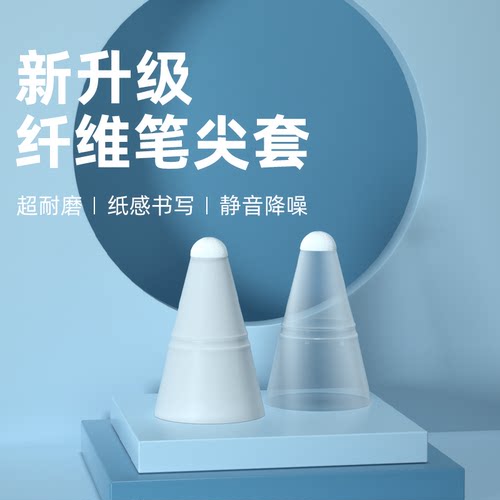 平替笔纤维笔尖套贴合不断触