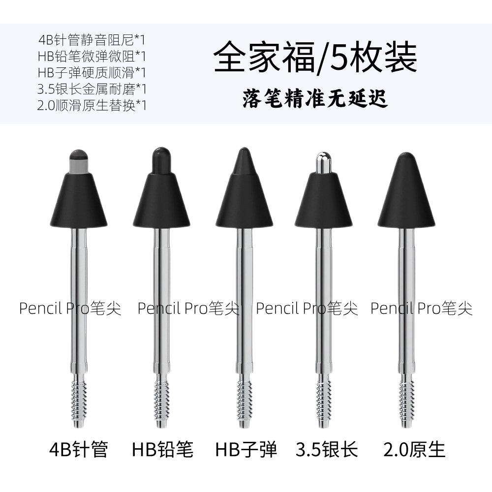 适用于OPPOPencil2pro一加智能手写笔替换笔尖类纸降噪阻尼笔头图片