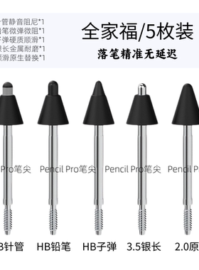 适用于OPPOPencil2pro一加智能手写笔替换笔尖类纸降噪阻尼笔头