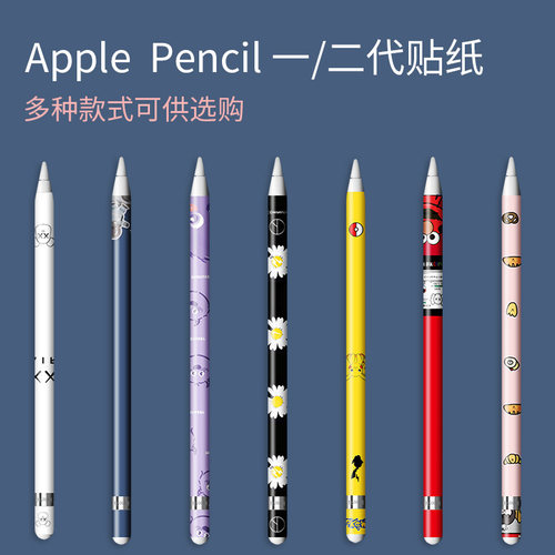 applepencil笔贴纸保护