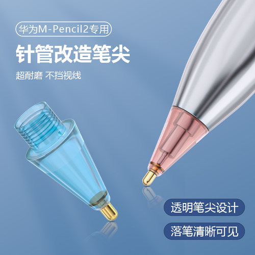 华为mpencil透明樱花粉笔尖