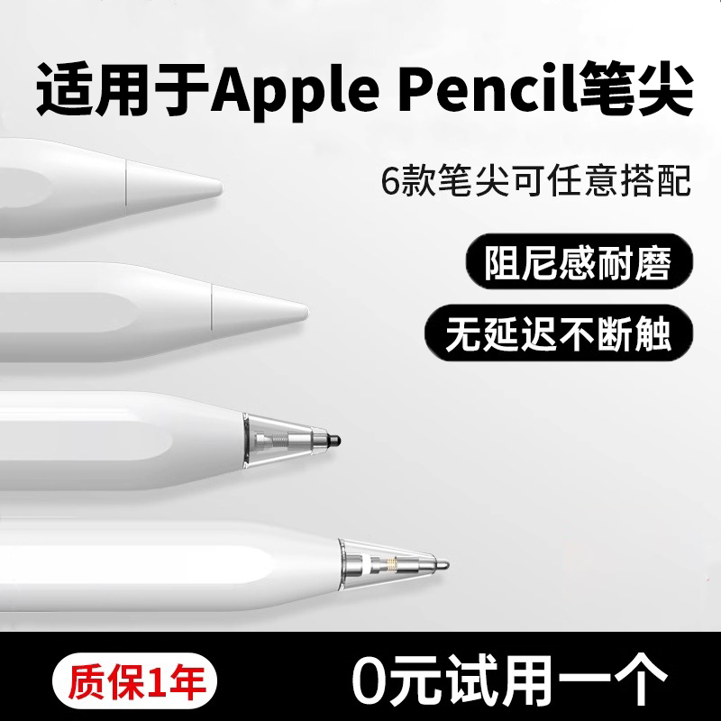 星创适用苹果applepencil笔尖二代pro针管ipadpencil笔尖替换头