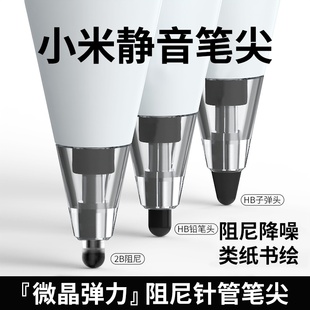 【新品】适用小米灵感二代/焦点笔尖电容笔手写笔5/6pro替换头