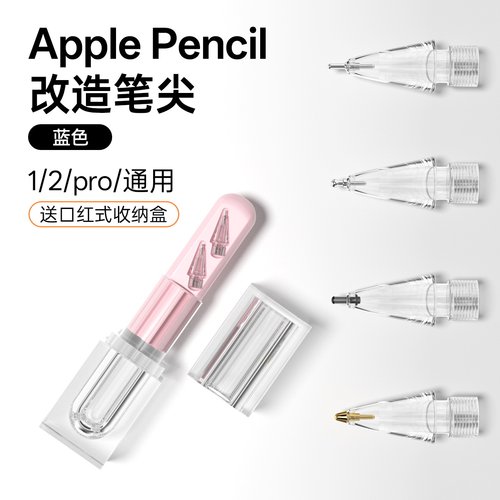 适用applepencil笔尖苹果二代ipad笔头ipencil可替换电容笔改造头
