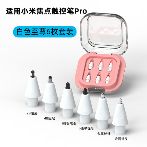 适用小米焦点Pro触控笔笔尖平板8手写笔针管笔头静音阻尼金属pad7