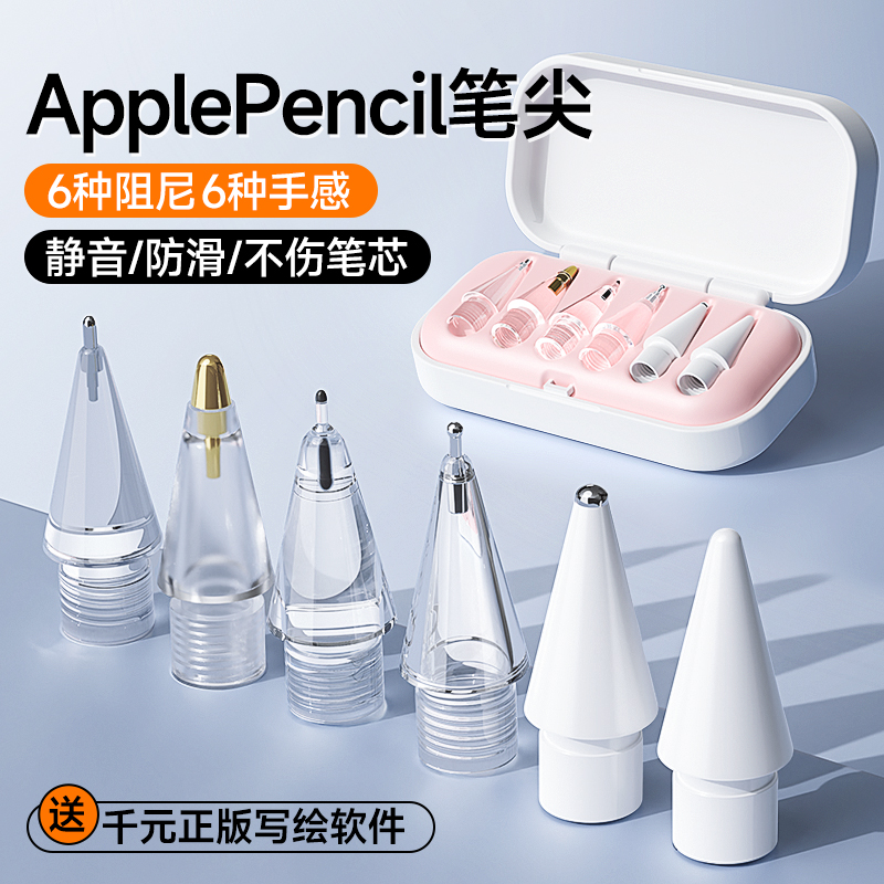 星创适用applepencil笔尖苹果ipencil二代改造ipad耐磨电容笔阻尼