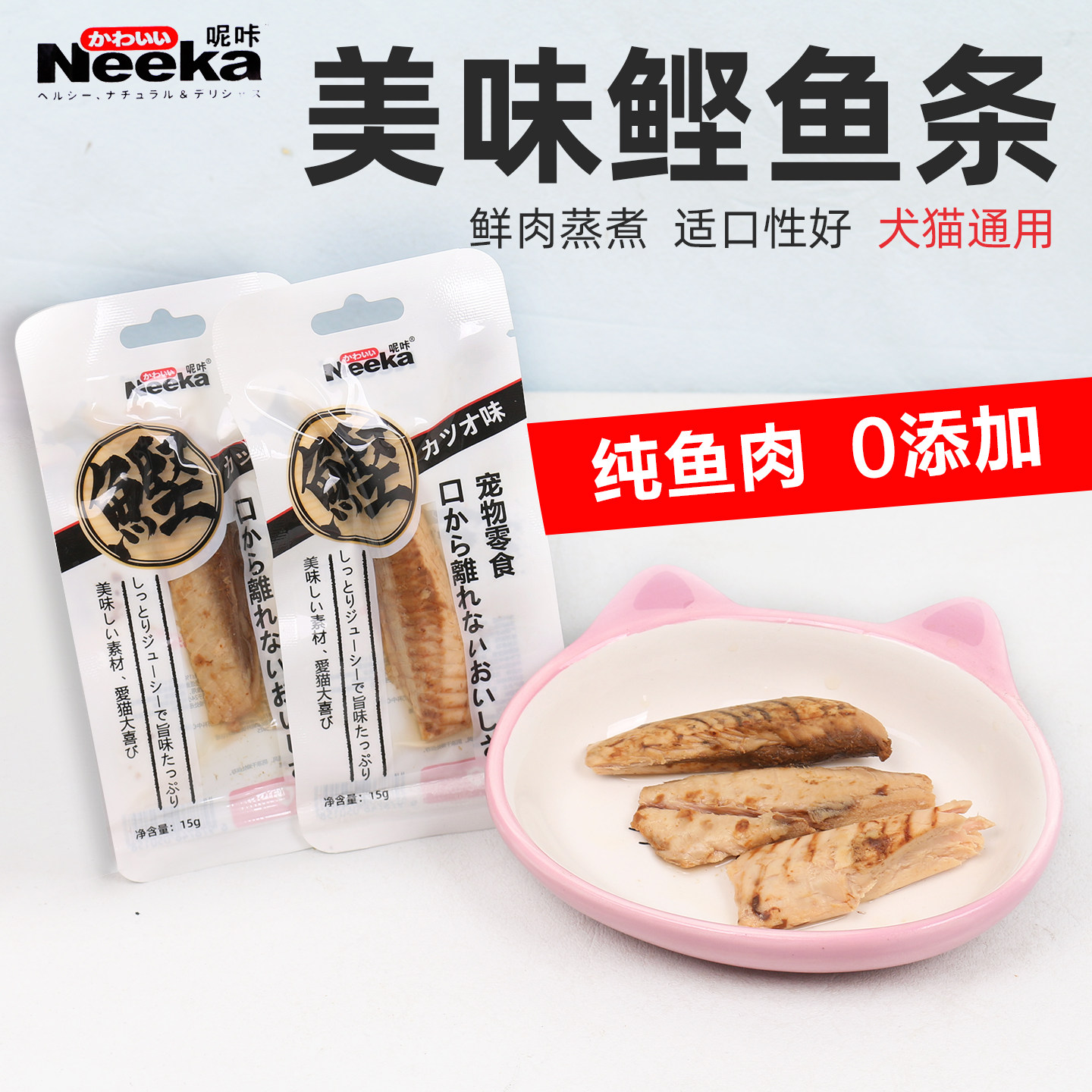 呢咔宠物犬猫通用零食鲣鱼条蒸煮肉条狗狗零食营养美味猫咪鱼肉干,宠物/宠物食品及用品,猫风干零食/肉干/鱼干,淘宝优惠券,粉丝福利购,淘宝优惠卷