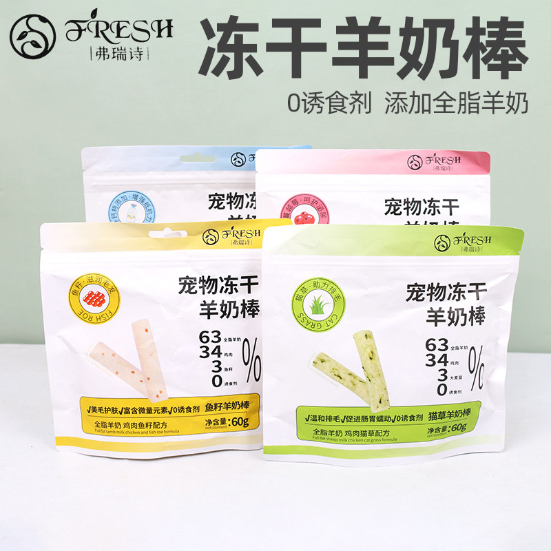 弗瑞诗宠物冻干羊奶棒狗狗磨牙棒成幼猫咪零食犬用鸡肉奶酪棒棒糖,宠物/宠物食品及用品,猫冻干零食,淘宝优惠券,粉丝福利购,淘宝优惠卷