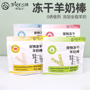 弗瑞诗宠物冻干羊奶棒狗狗磨牙棒成幼猫咪零食犬用鸡肉奶酪棒棒糖