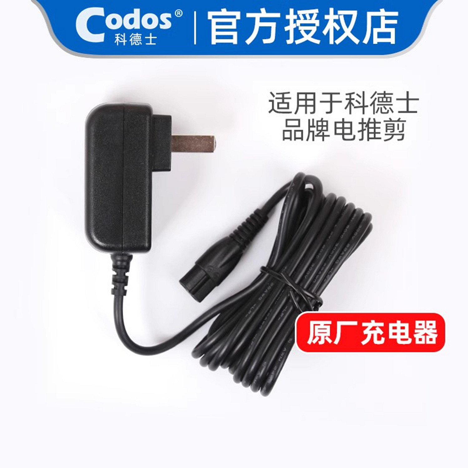 科德士宠物电推剪原装充电器电源充电头8000/6800/9600/9200/3000