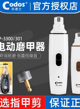 科德士CP-3300/3301电动宠物磨甲机器充电狗狗泰迪指甲剪打磨器