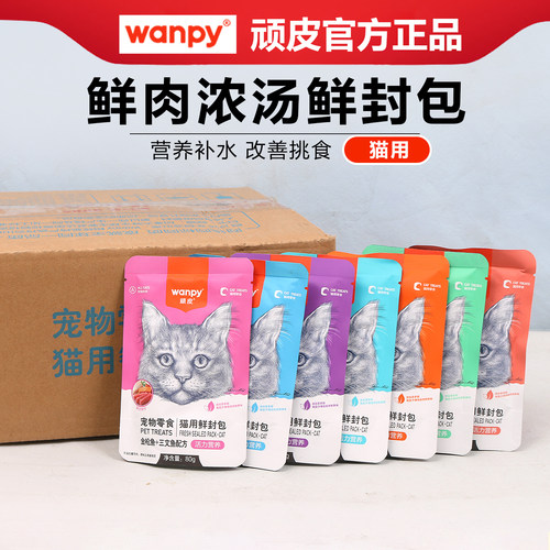 wanpy顽皮鲜封猫零食鲜肉羹