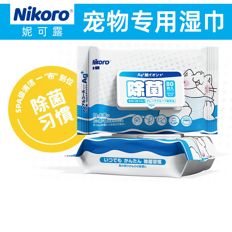 妮可露Nikoro宠物湿巾 擦泪痕抑菌护理猫狗通用 全身清洁护理免洗
