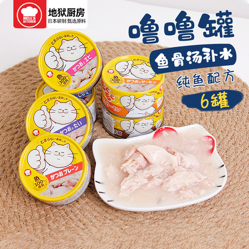 地狱厨房噜噜罐营养猫零食汤罐