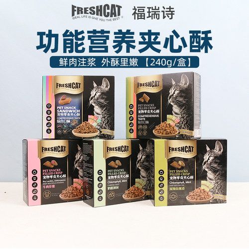 福瑞诗营养夹心酥猫饼干零食