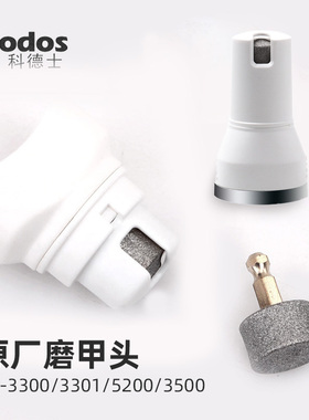 科德士宠物电动狗狗磨甲器CP-3300/3301/5200/3500原装配件磨甲头