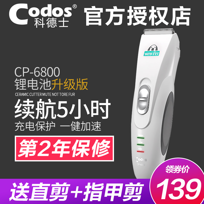 科德士CP6800寵物電推剪電動剃毛器貓咪剪毛機剃腳毛 狗狗理發器