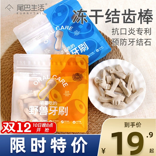 Хвостовая жизнь замороженная сухой зубной щетка, дезодорантовые камни, пероральный кошачьи стержень с пероральной закусочной кошки