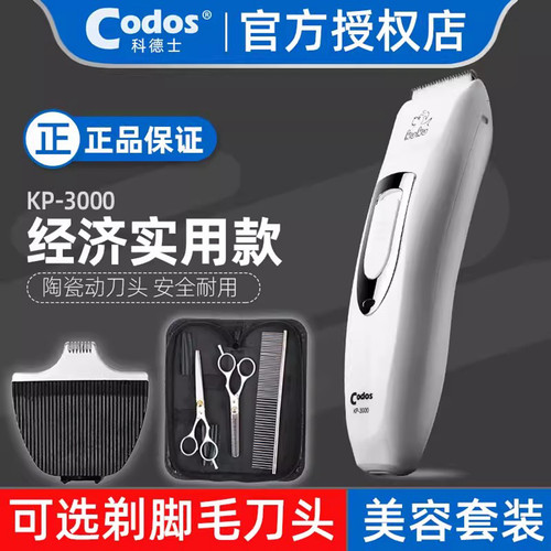 科德士KP3000宠物电推剪剃毛器