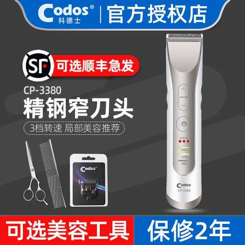 Codos, профессиональная электрическая машинка для стрижки волос, CP-3380, домашний питомец, кот