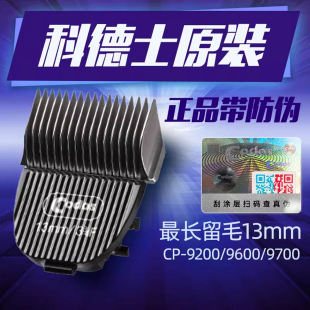 科德士宠物电推剪CP9600 9700留毛陶瓷留毛刀头3 13mm 9200