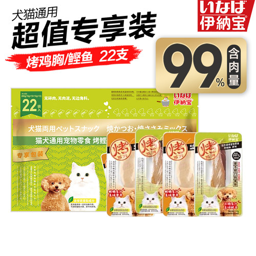 伊纳宝猫狗通用宠物烤鸡胸肉鲣鱼