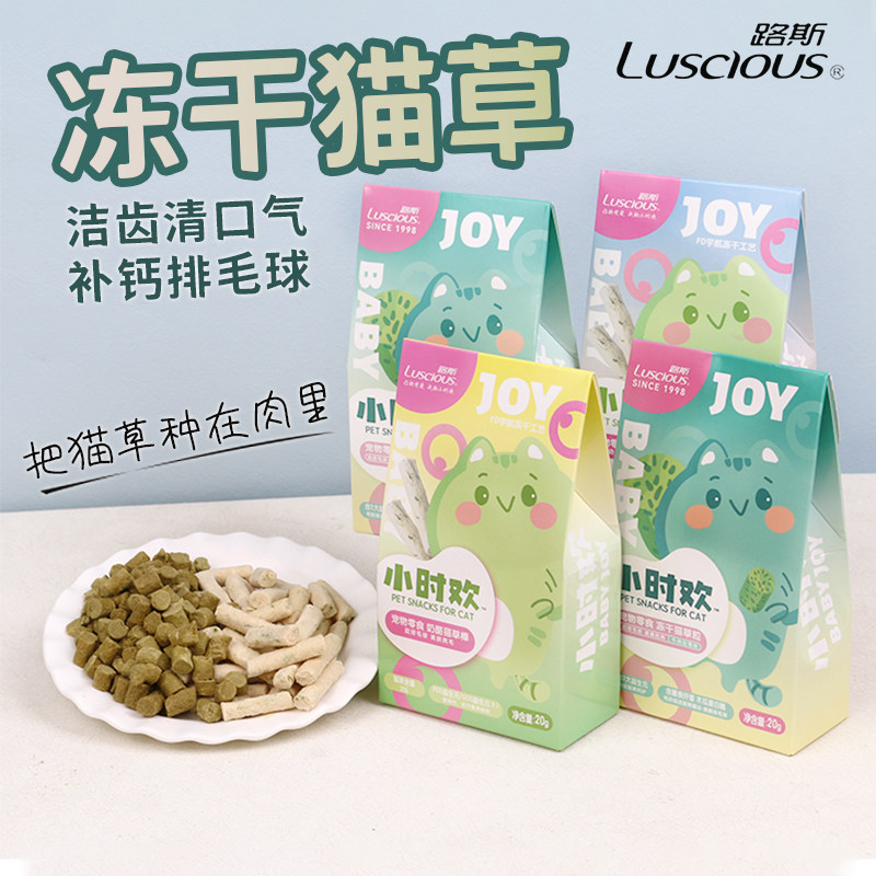 路斯小时欢冻干猫草粒帮助化毛球奶酪猫草棒蛋奶酥宠物猫薄荷,宠物/宠物食品及用品,猫冻干零食,淘宝优惠券,粉丝福利购,淘宝优惠卷