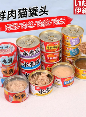 伊纳宝味润猫罐头营养糊成猫零食水煮罐美味美味汤罐宠物湿粮猫条