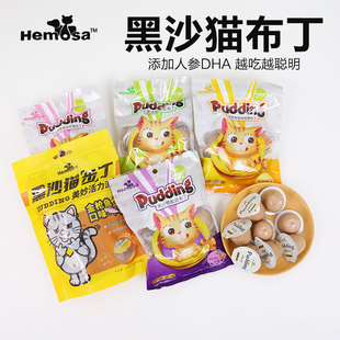 Hemosa黑沙猫布丁宠物猫果冻互动奖励营养猫咪零食通用成幼猫罐头