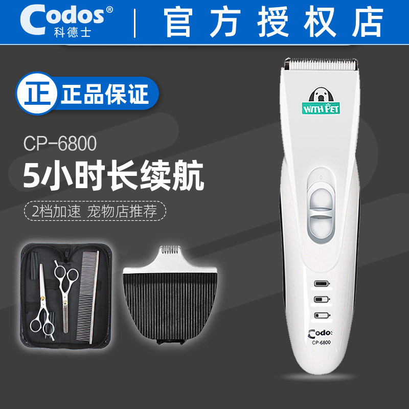 科德士CP6800宠物电推剪KP3000电动剃毛器猫泰迪狗狗剃脚毛推子