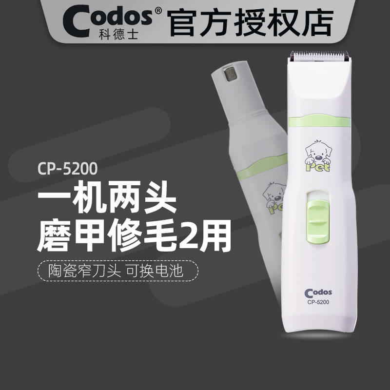 科德士cp5200宠物电推剪猫咪