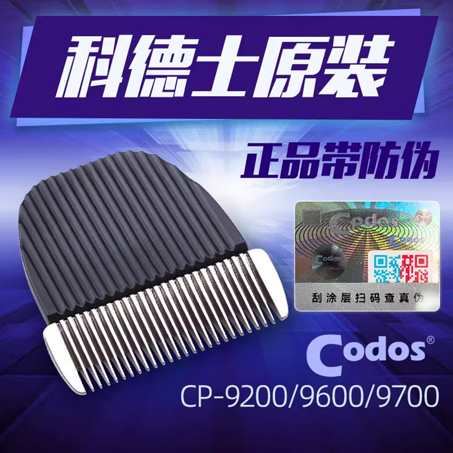 科德士9200/9600原厂替换刀头