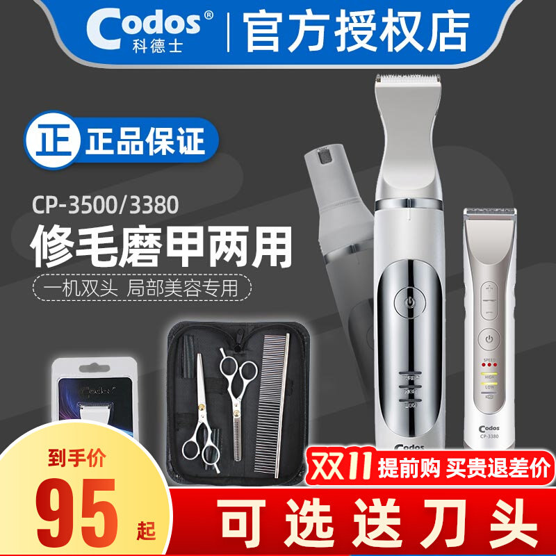 科德士专业宠物电推剪磨甲器CP3500猫剃脚毛狗狗3380电动剃毛机器怎么样,好用不?