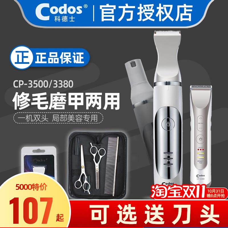 科德士专业宠物电推剪磨甲器CP3500猫剃脚毛狗狗3380电动剃毛机器使用感如何?