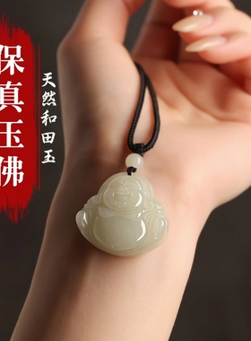 保真天然和田玉弥勒佛吊坠