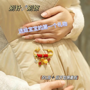 【送儿媳送孙子安胎】孕妇别针宝宝防惊吓胸针桃木婴儿外出辟压惊