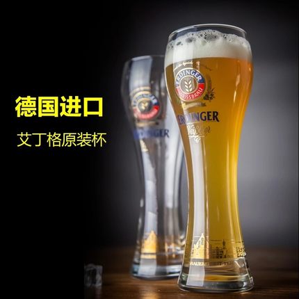 德国进口ERDINGER艾丁格啤酒杯 城堡 维森艾英格原装杯原厂开瓶器