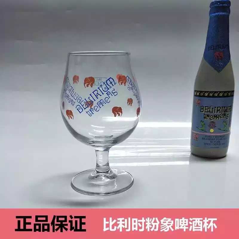 比利时粉象 Delirium啤酒专用杯 330ML进口粉象啤酒杯 原装高脚杯